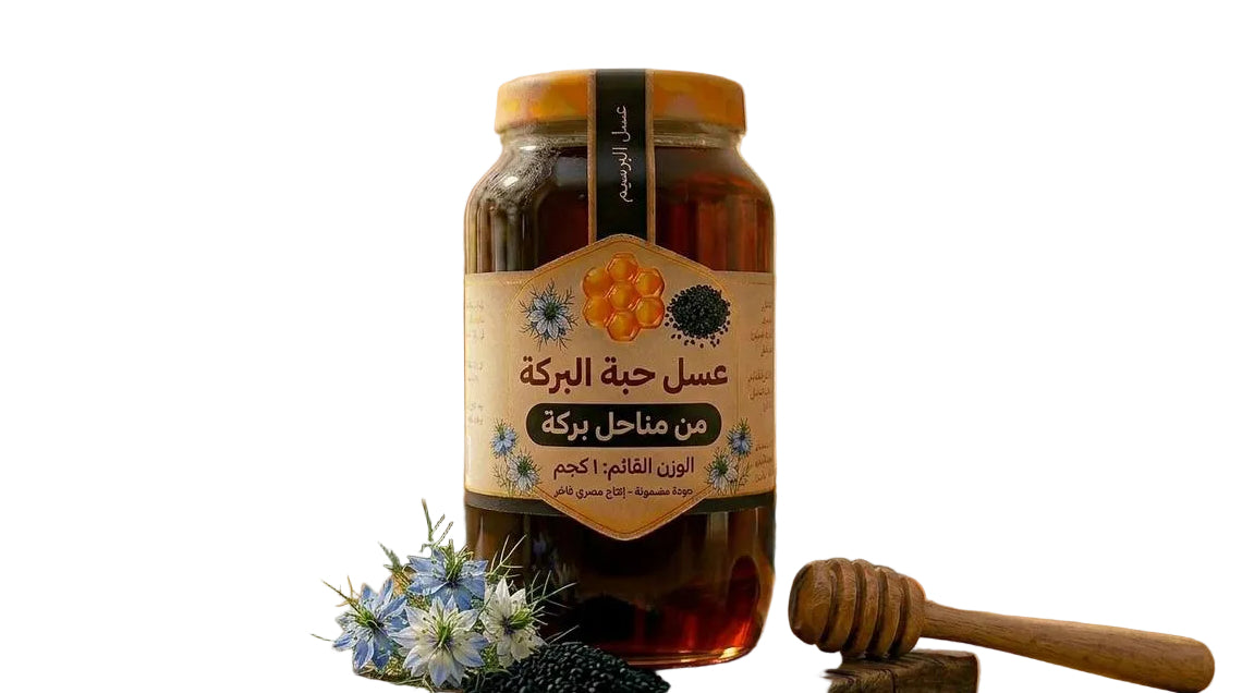 كيلو عسل حبه البركه